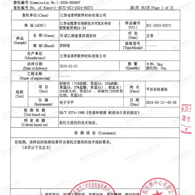 玉溪重防腐地坪,玉溪超强耐腐蚀涂料产品图3