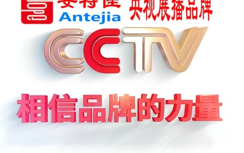 玉溪喜邦地坪-安特佳防腐涂料荣登CCTV央视展播